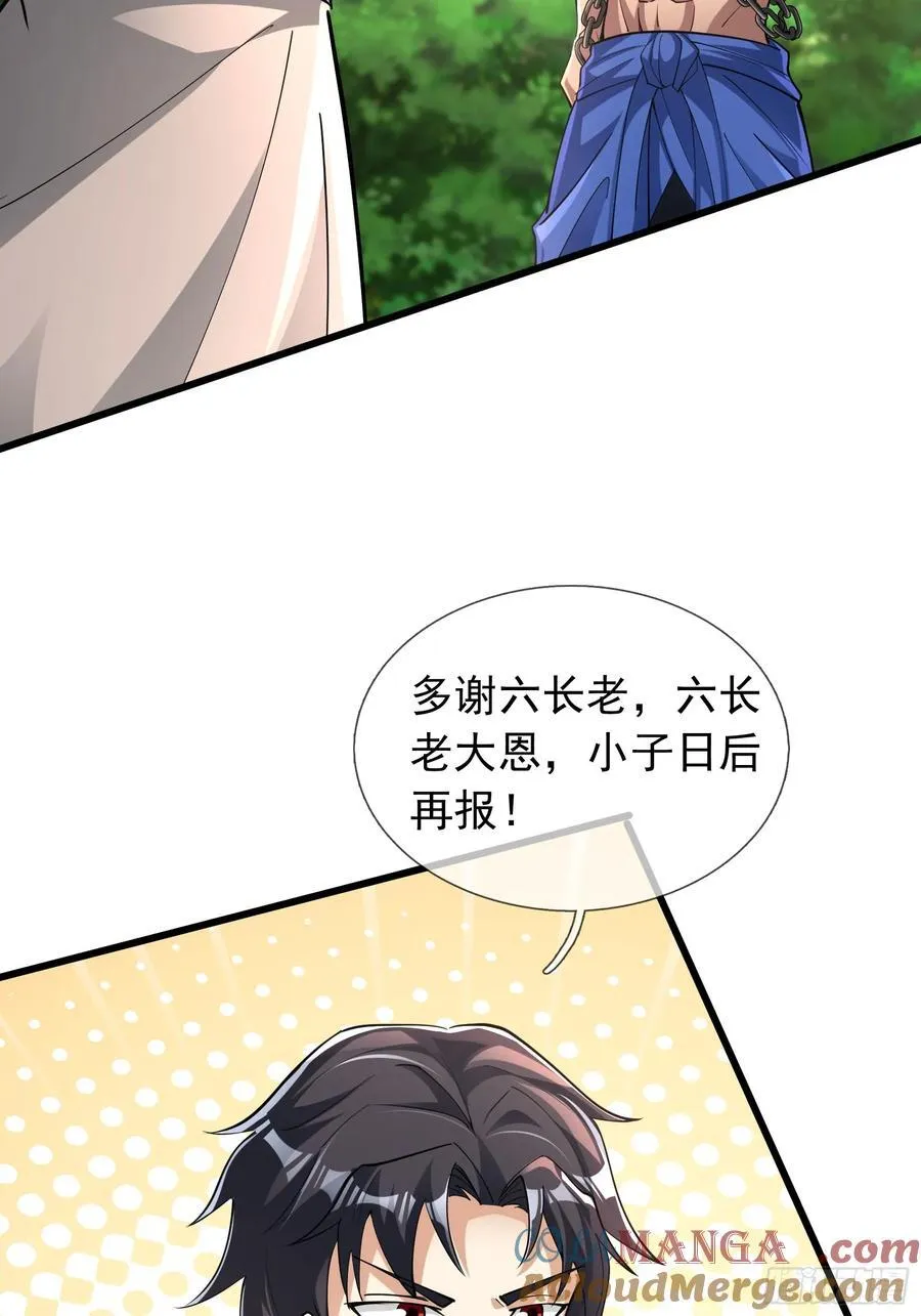 16 圣骨夫人！ 第16页
