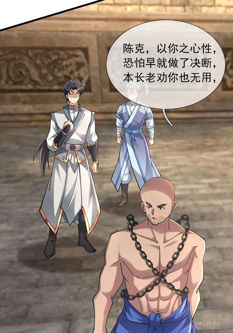 16 圣骨夫人！ 第18页