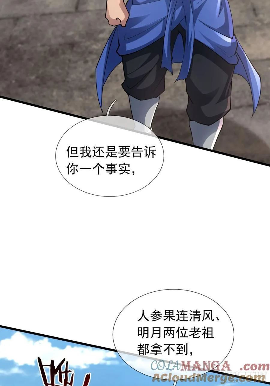 16 圣骨夫人！ 第19页