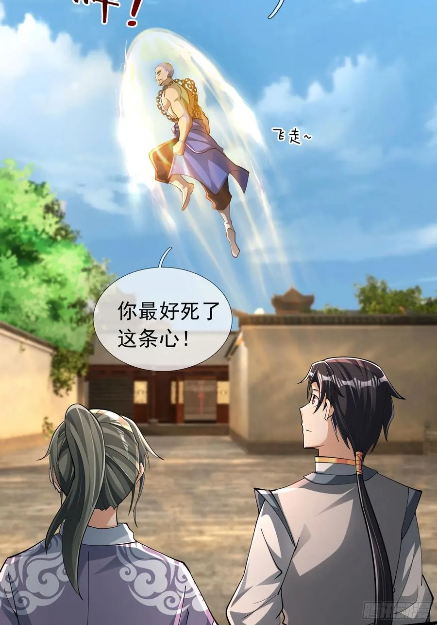 16 圣骨夫人！ 第20页