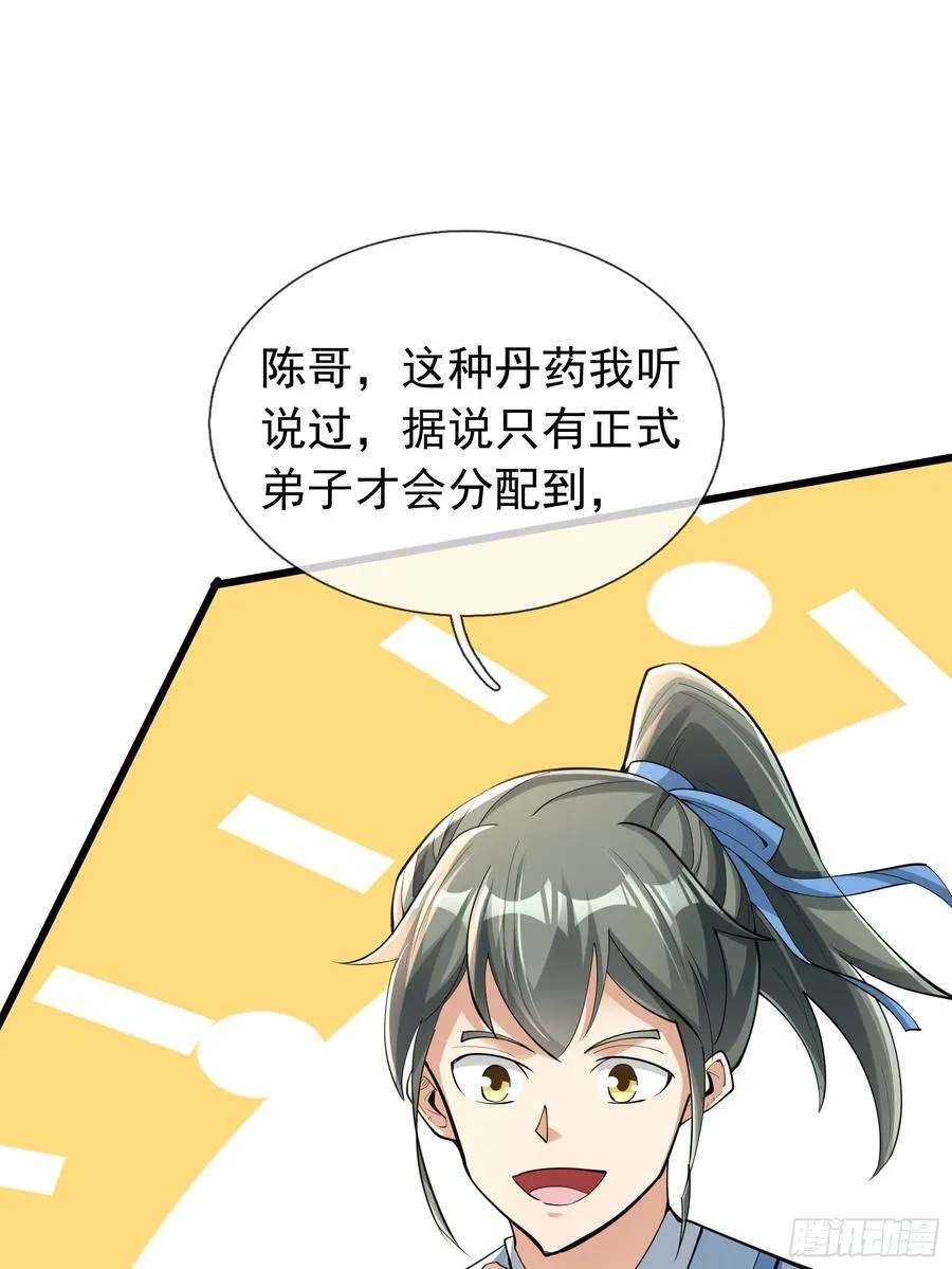 16 圣骨夫人！ 第23页