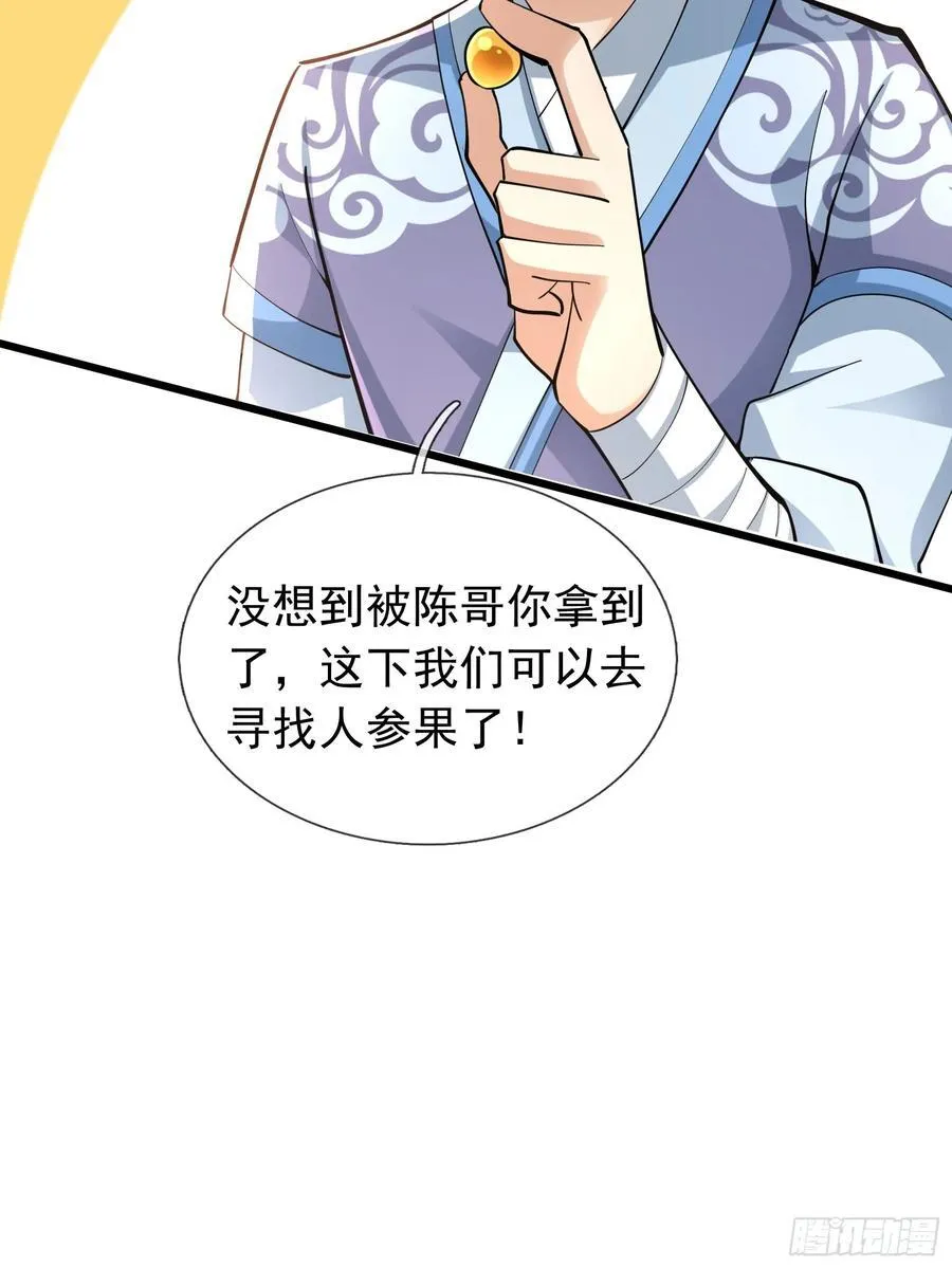 16 圣骨夫人！ 第24页