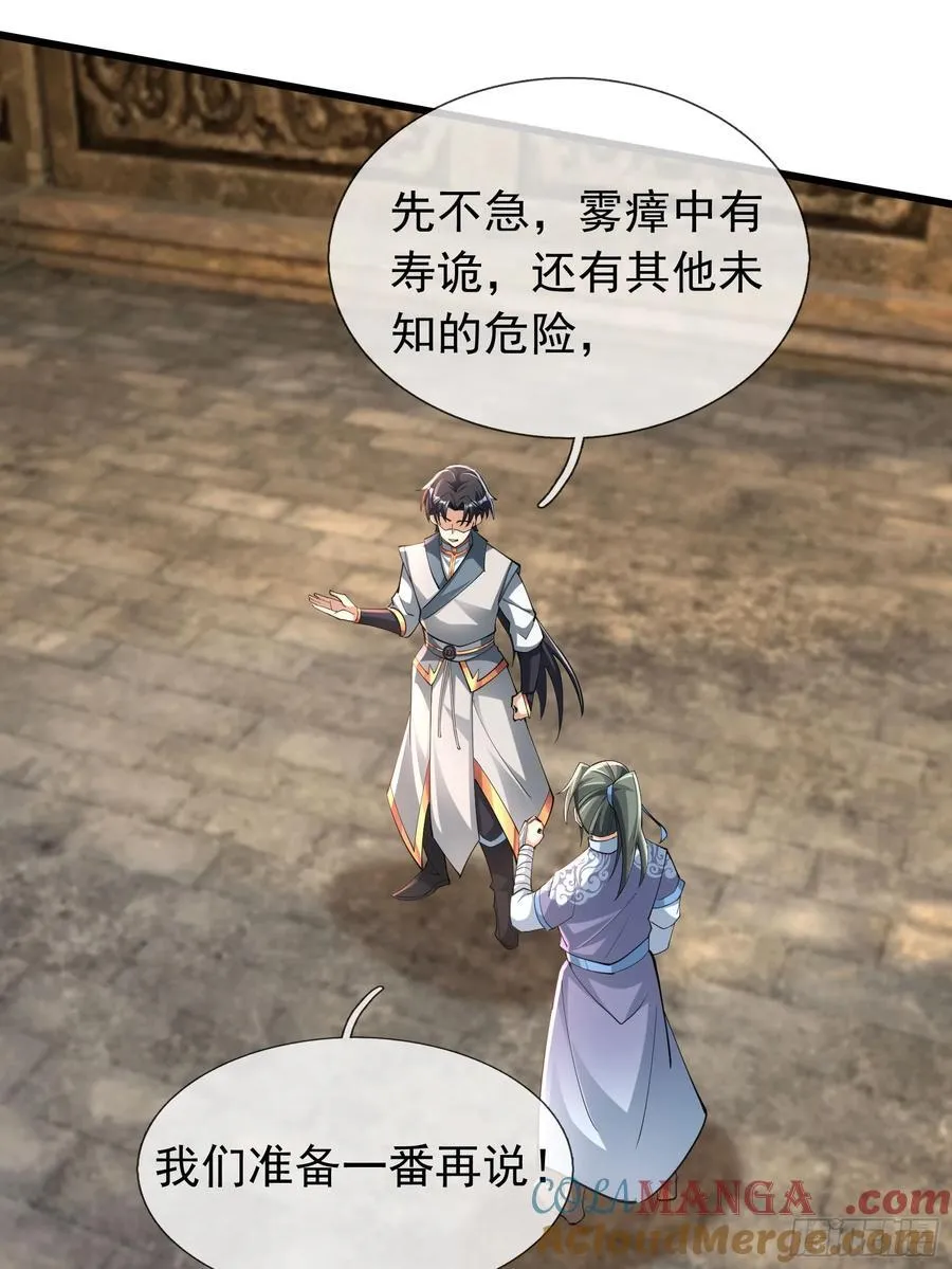 16 圣骨夫人！ 第25页