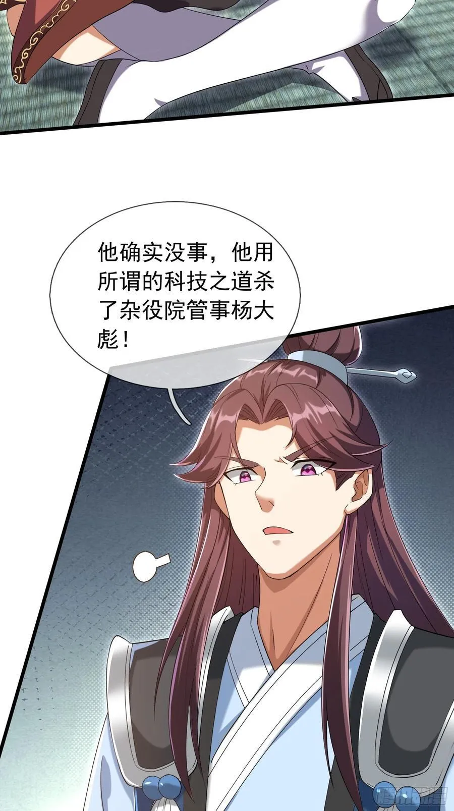 16 圣骨夫人！ 第32页