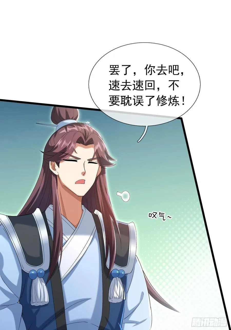 16 圣骨夫人！ 第38页