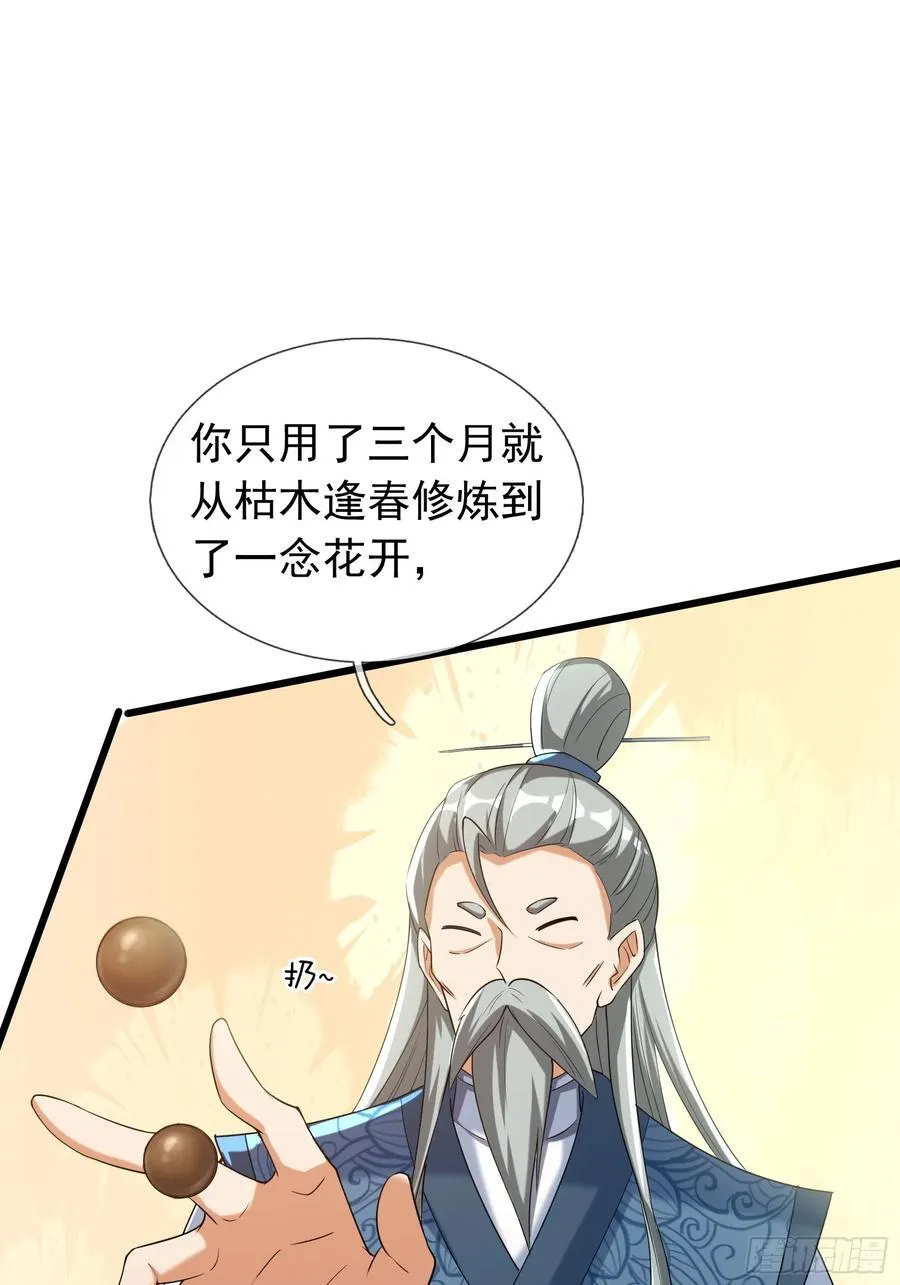 16 圣骨夫人！ 第47页