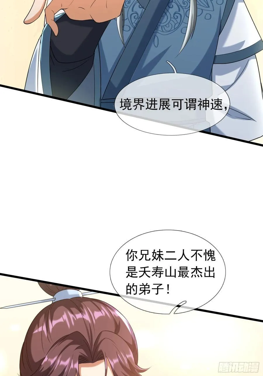 16 圣骨夫人！ 第48页