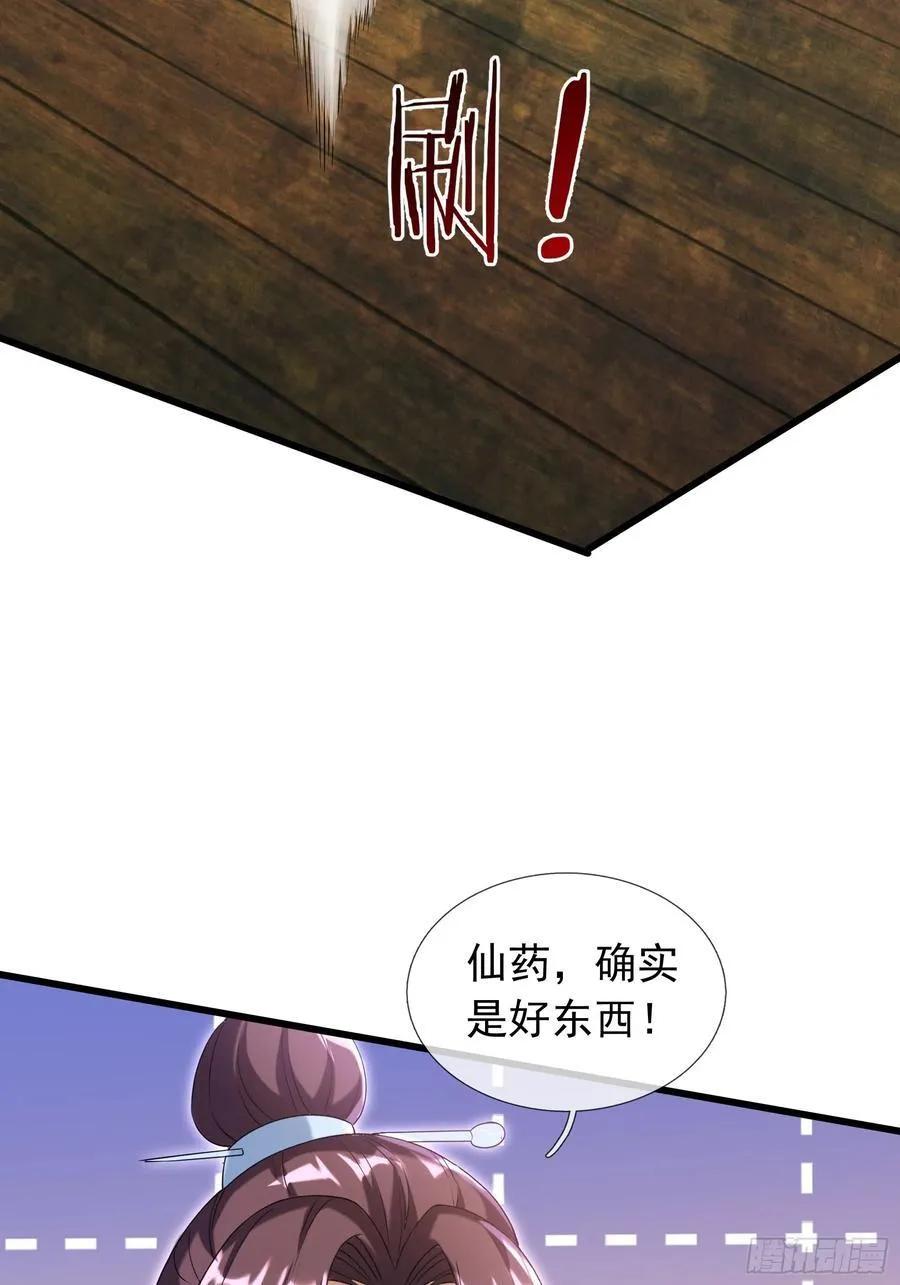 16 圣骨夫人！ 第56页