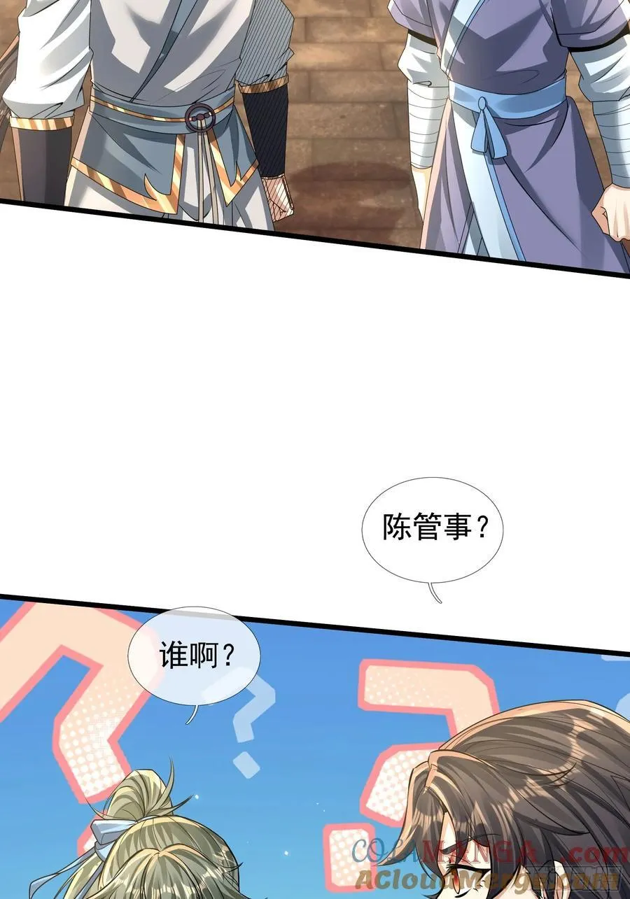 16 圣骨夫人！ 第61页