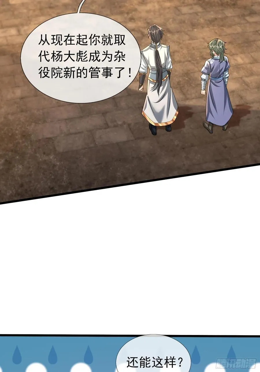 16 圣骨夫人！ 第66页