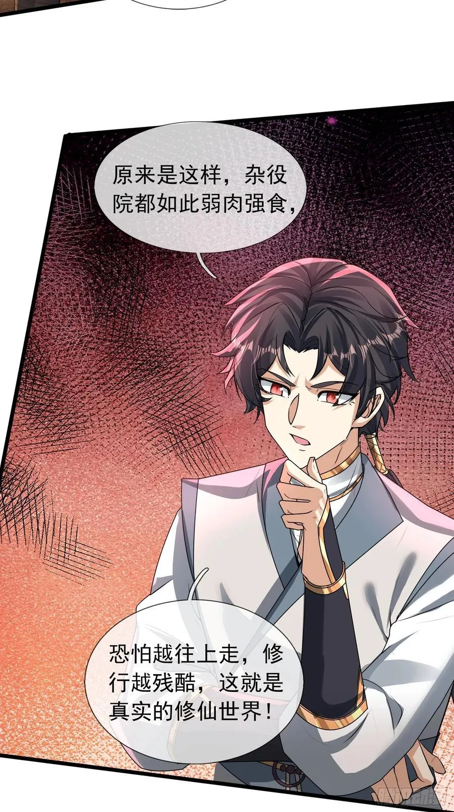 16 圣骨夫人！ 第69页
