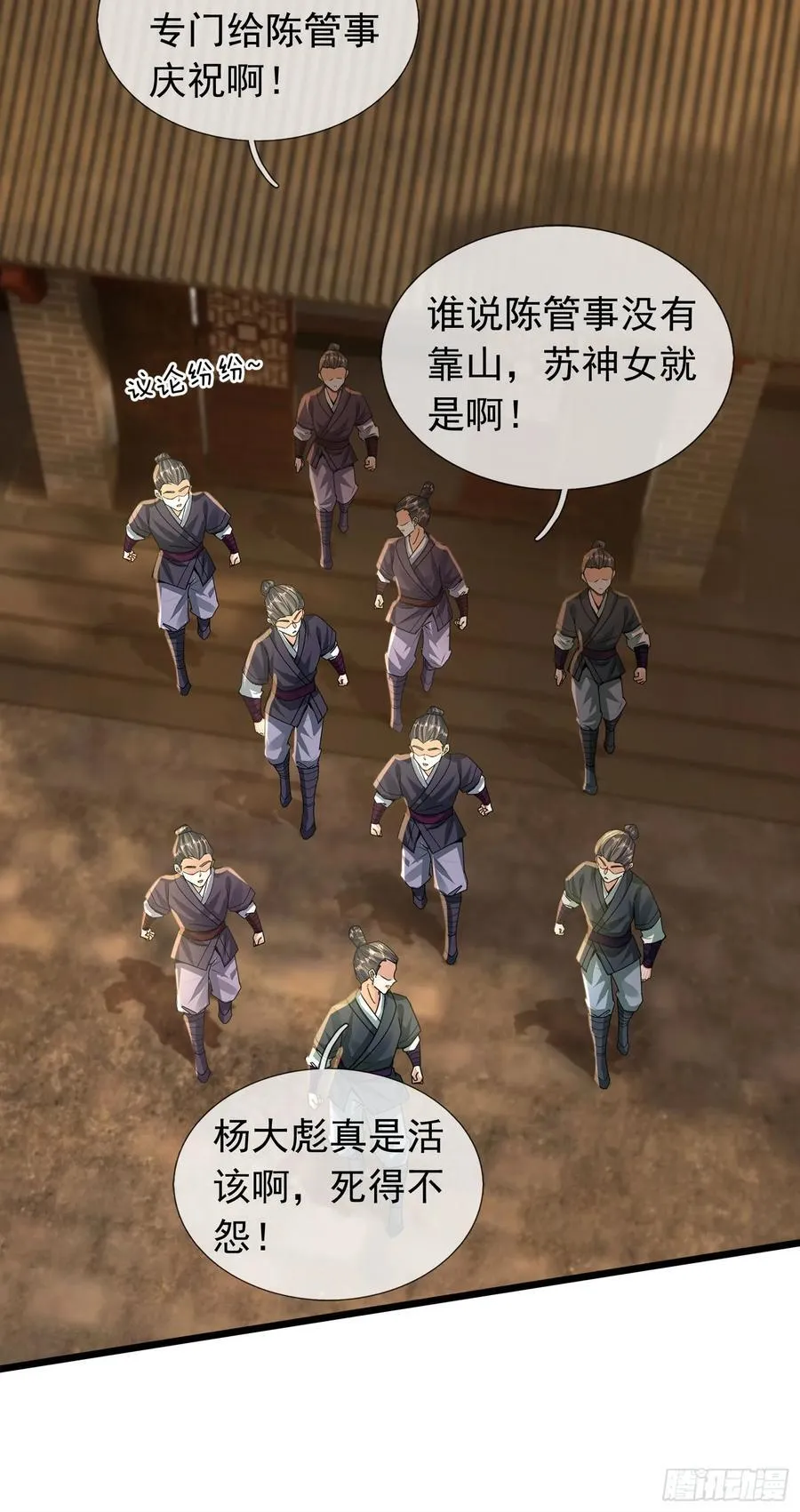 16 圣骨夫人！ 第74页