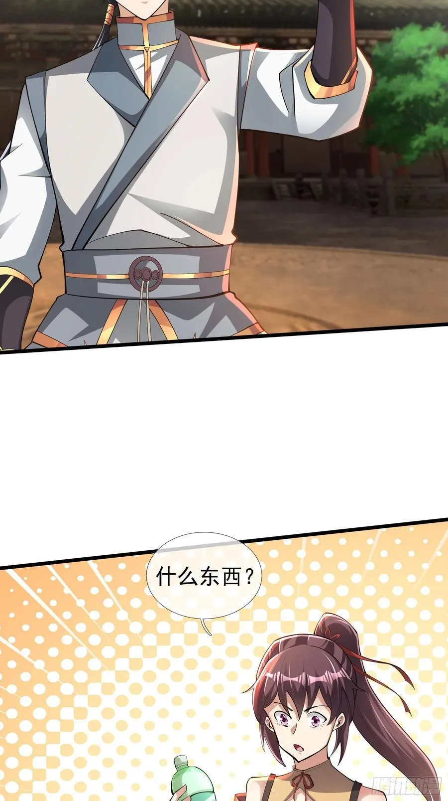 17 陈香，快走！ 第3页