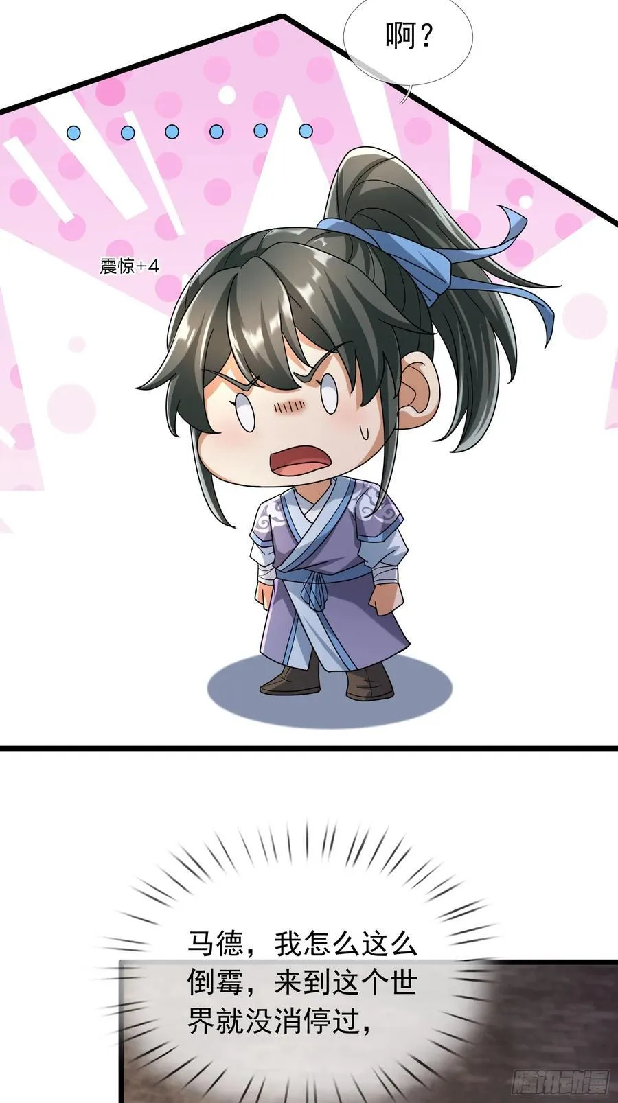 17 陈香，快走！ 第24页