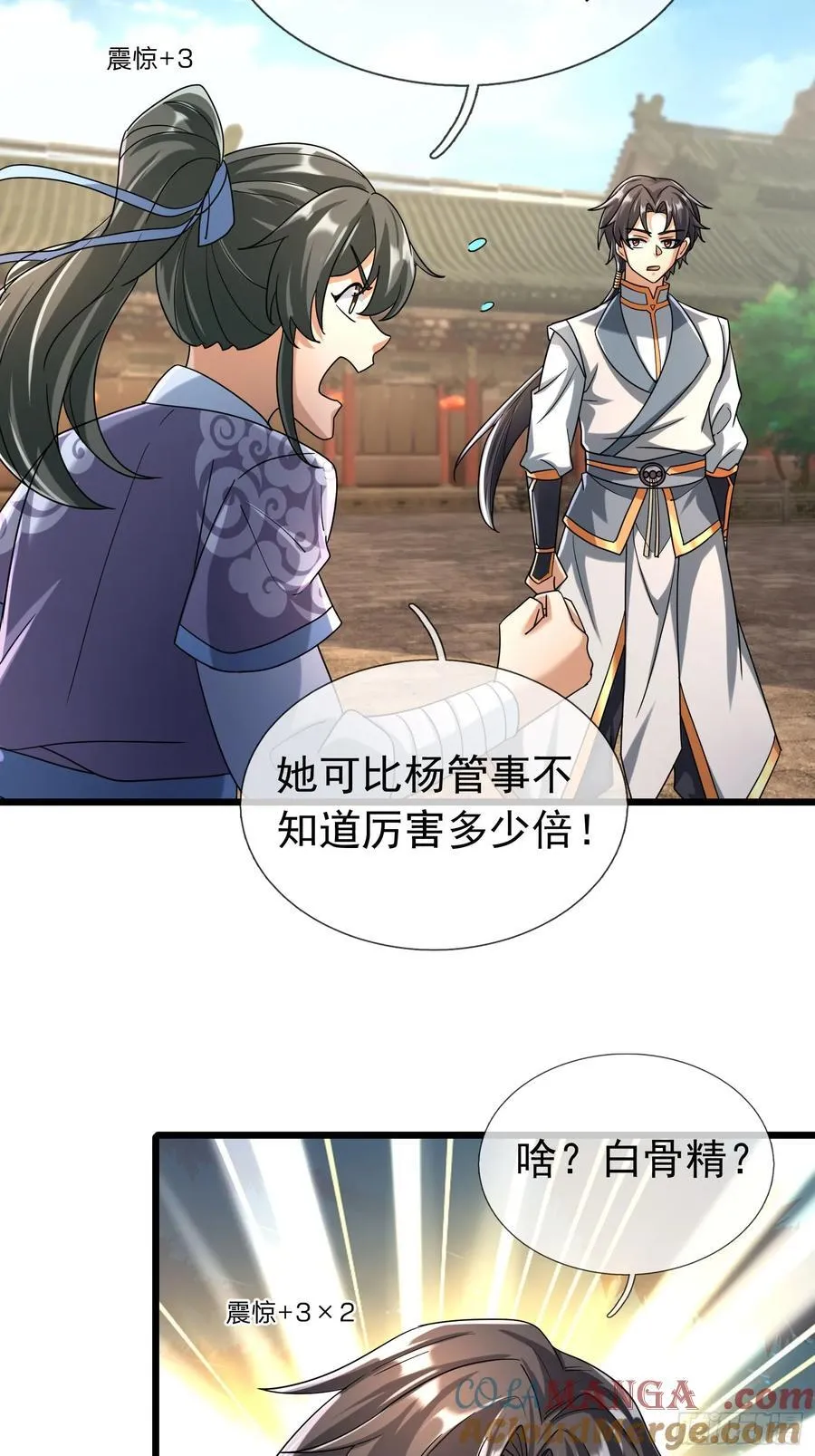 17 陈香，快走！ 第28页