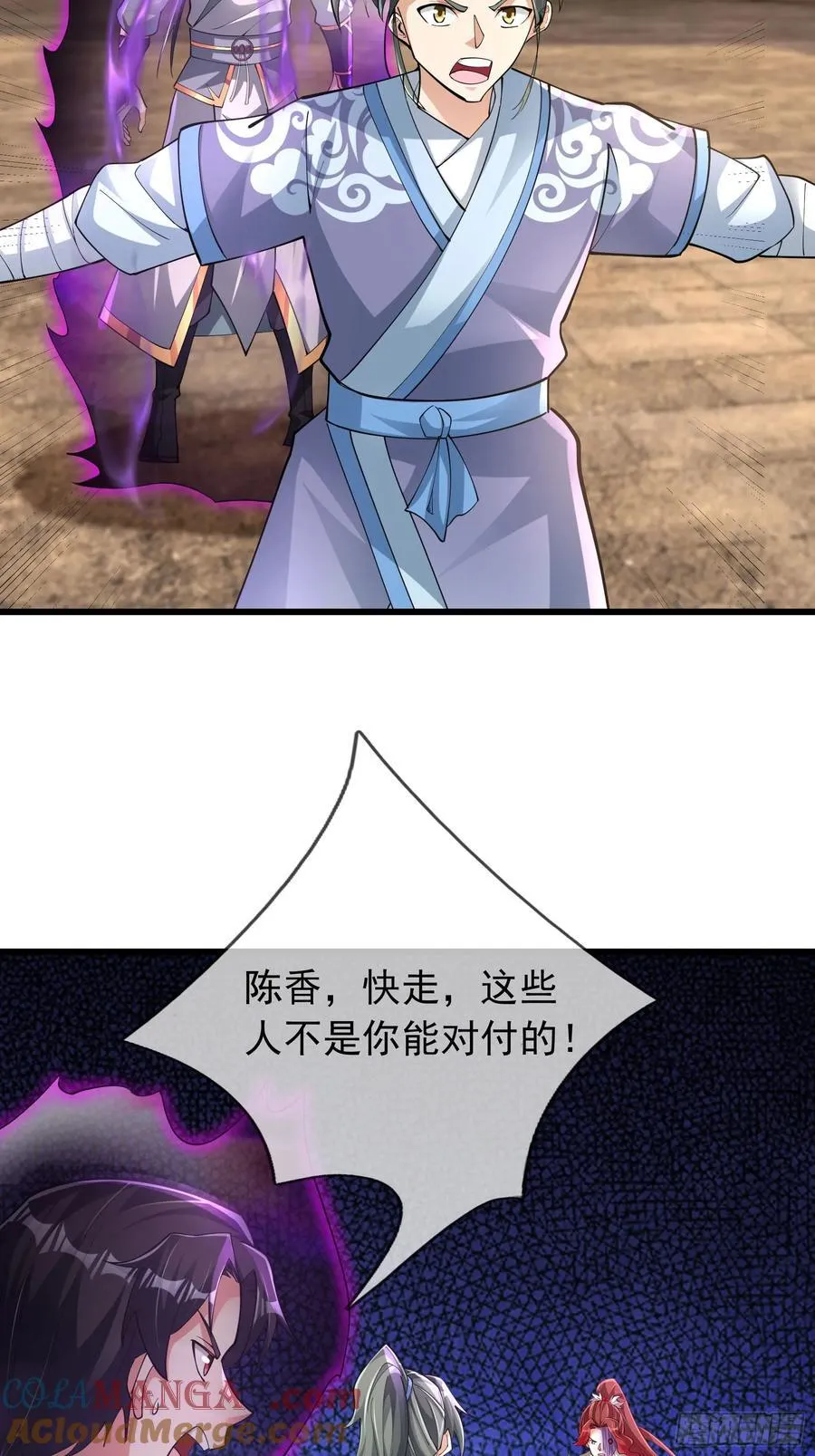 17 陈香，快走！ 第79页