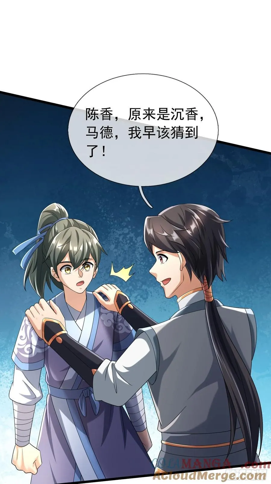 19 陈香救母？ 第16页