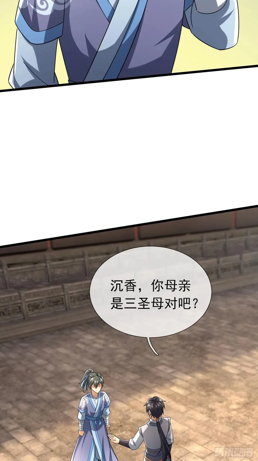 19 陈香救母？ 第18页