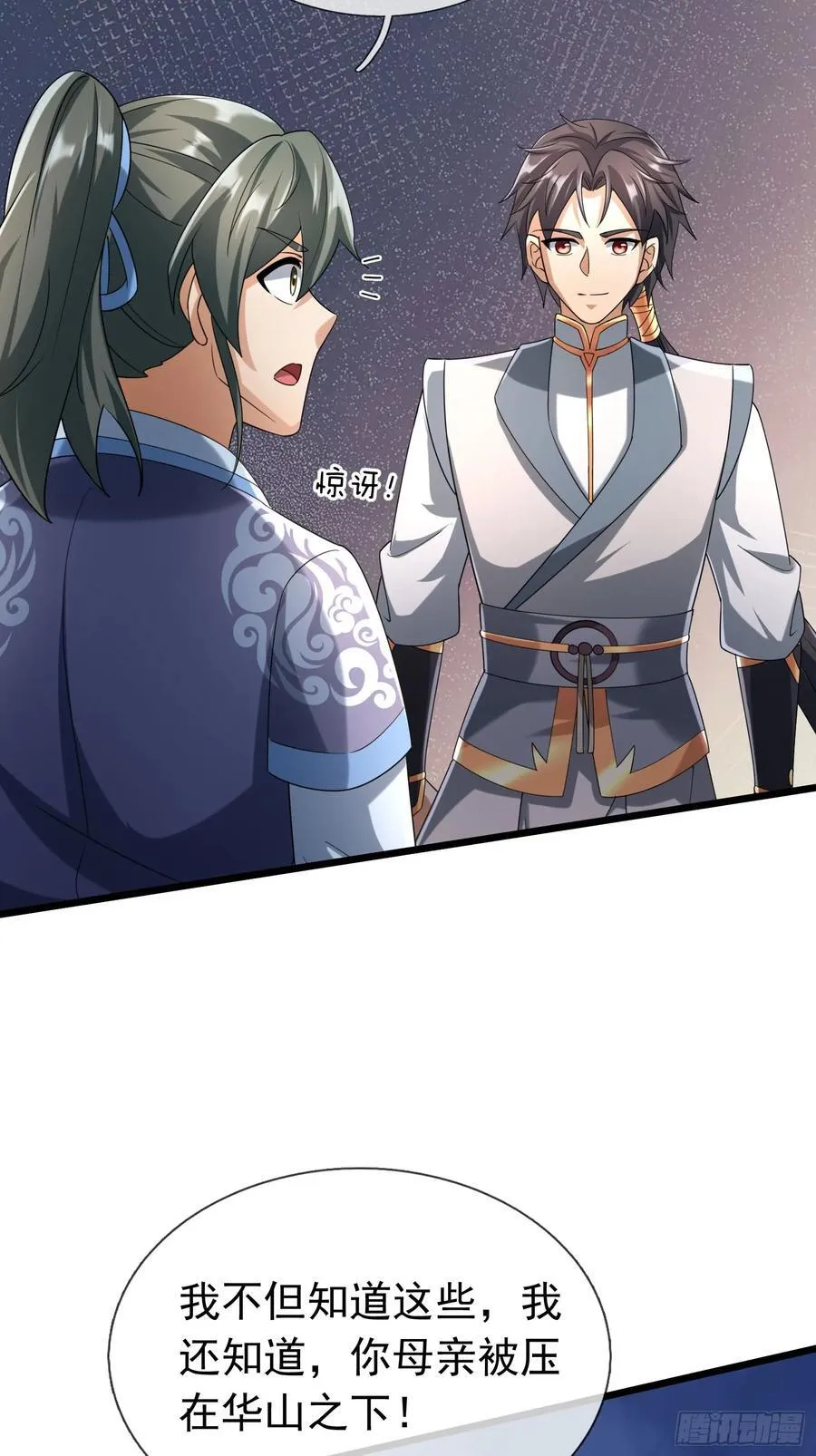 19 陈香救母？ 第20页