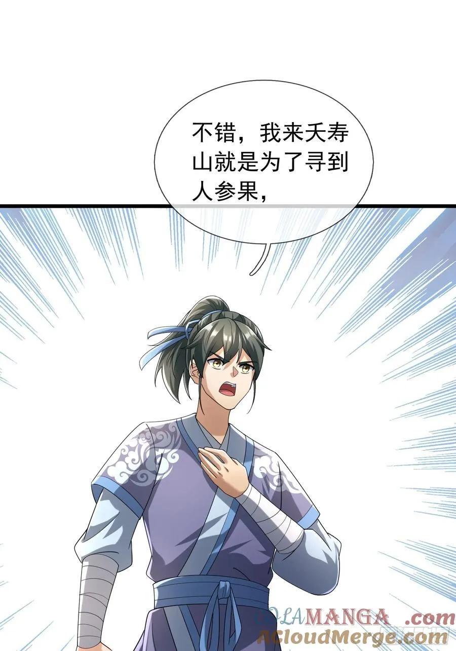 19 陈香救母？ 第22页