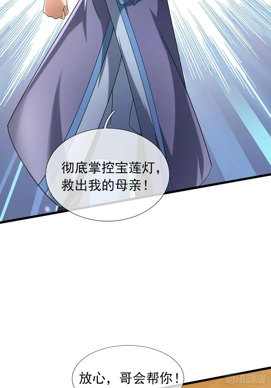 19 陈香救母？ 第23页