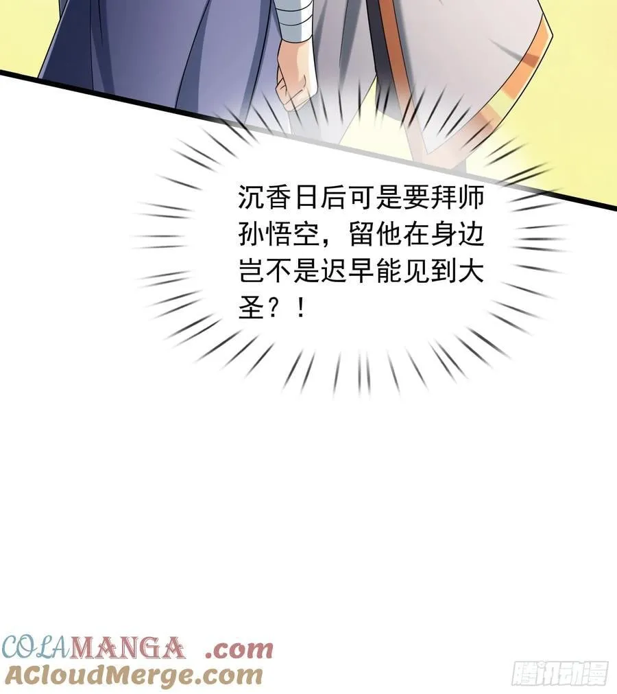 19 陈香救母？ 第25页