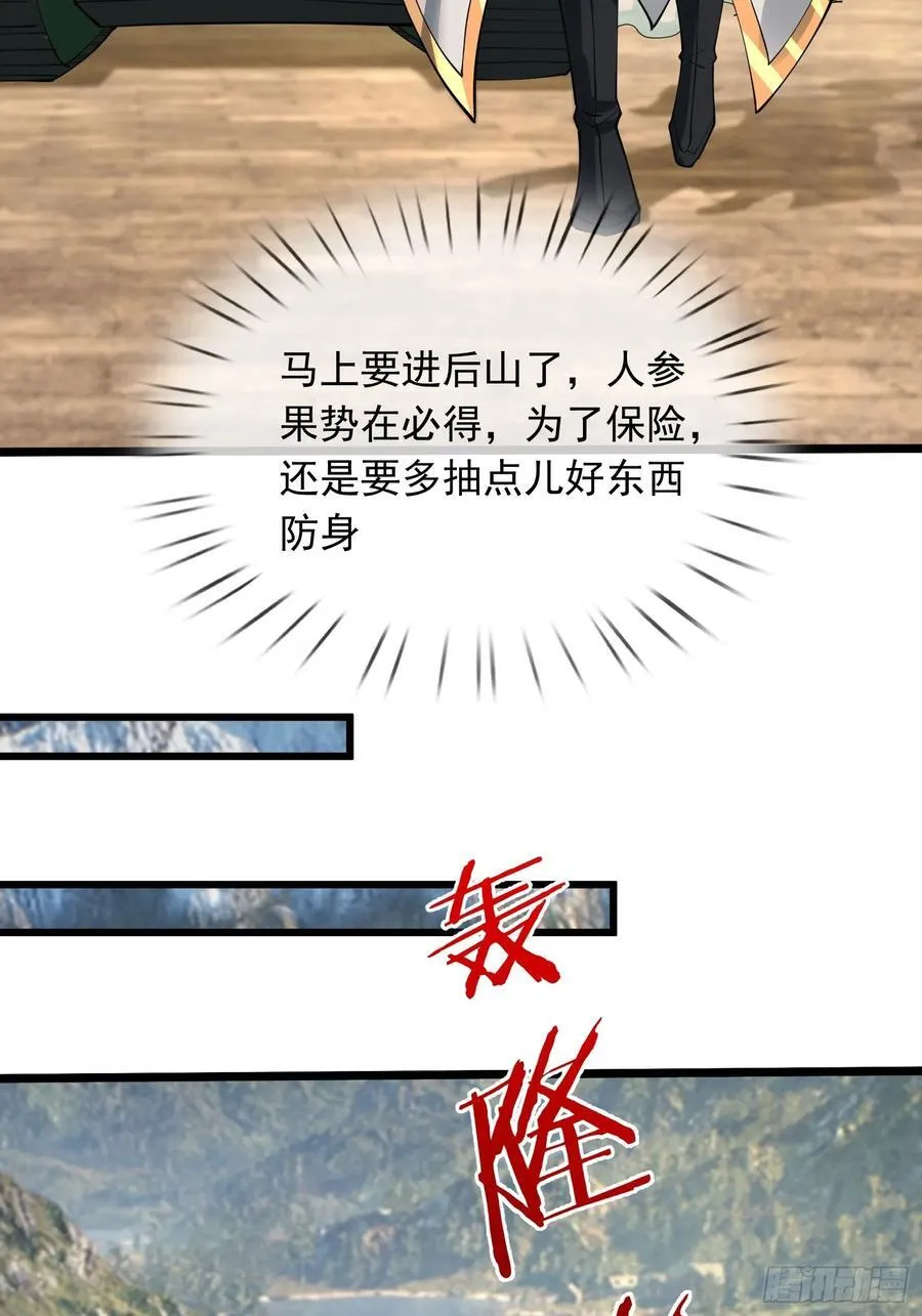 19 陈香救母？ 第30页