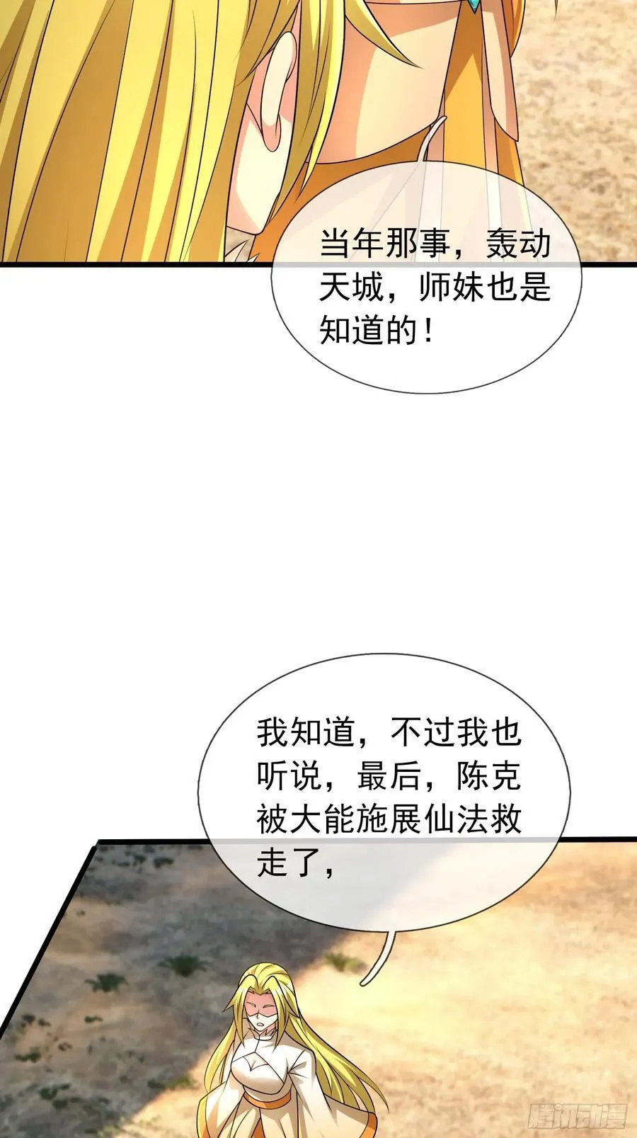 19 陈香救母？ 第74页