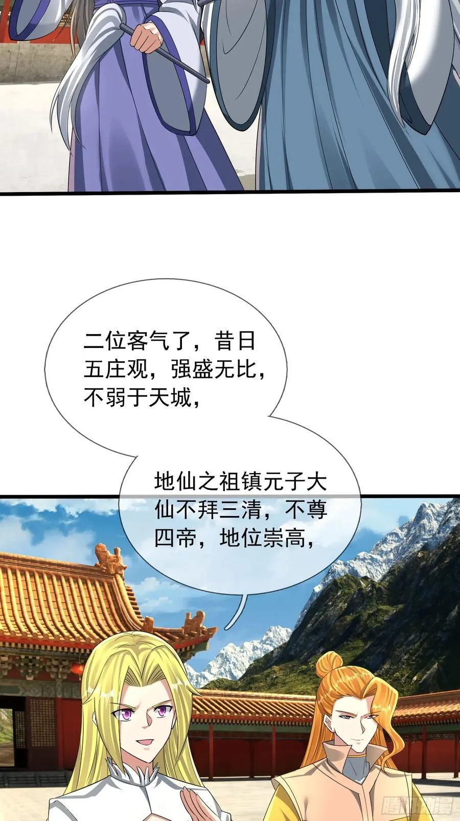 20 出来吧！轰隆隆…… 第3页