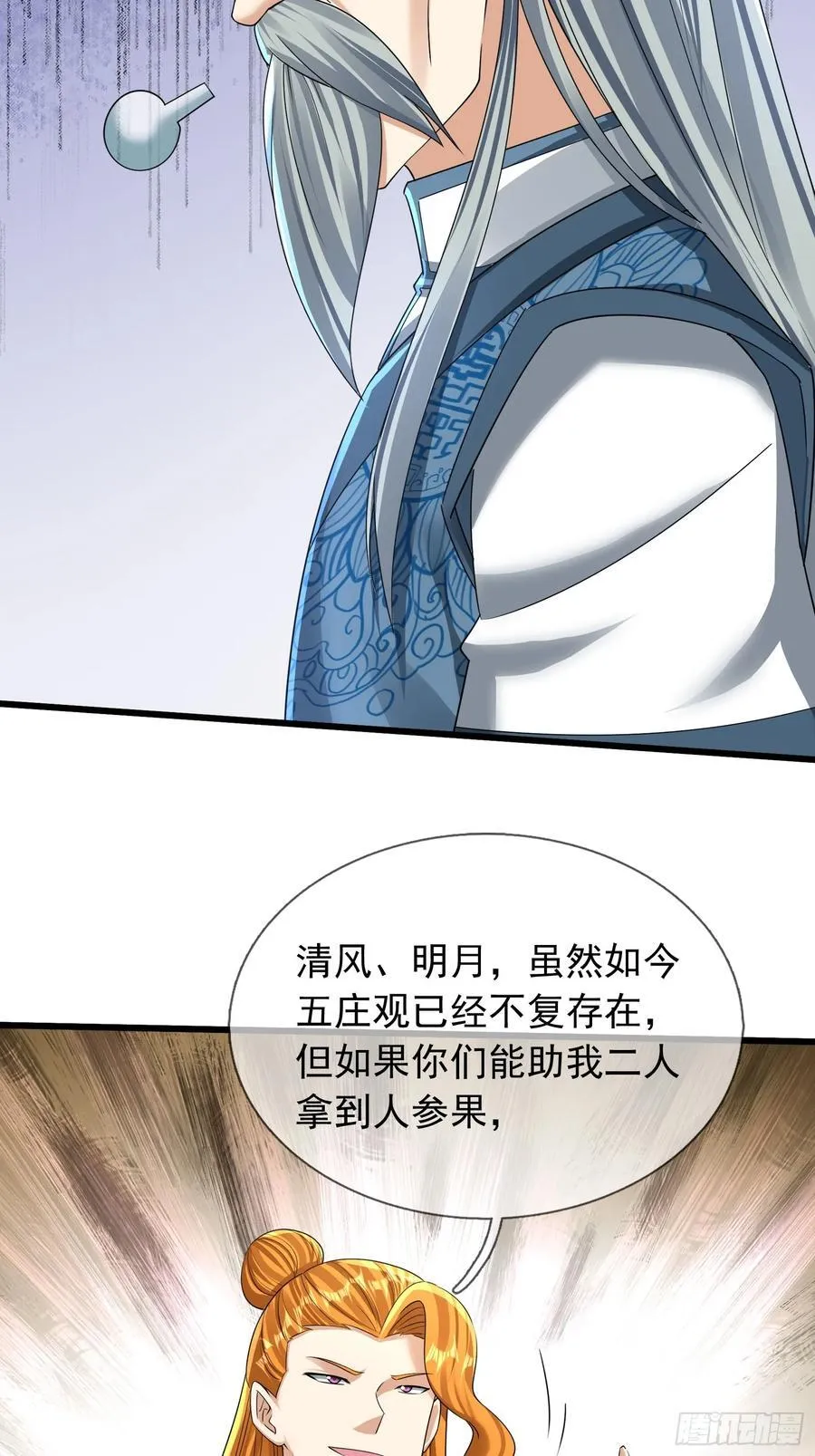20 出来吧！轰隆隆…… 第5页