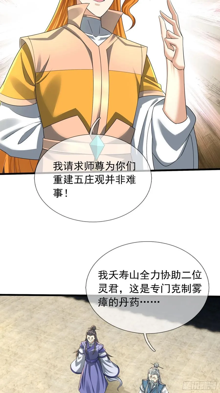 20 出来吧！轰隆隆…… 第6页