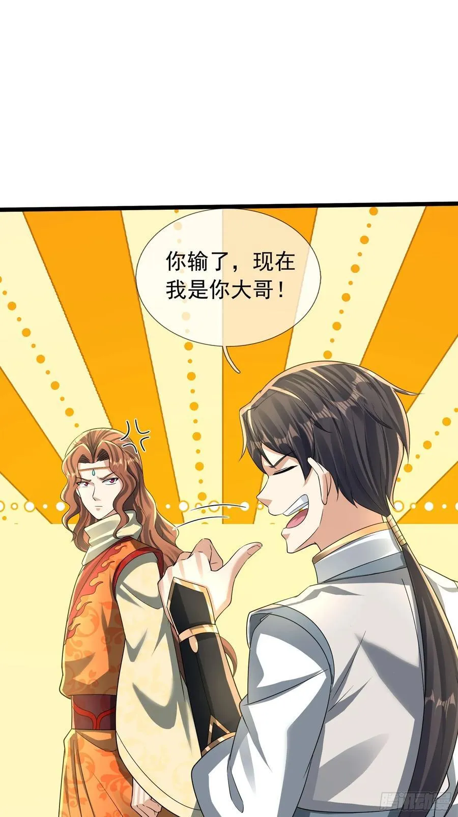 20 出来吧！轰隆隆…… 第8页