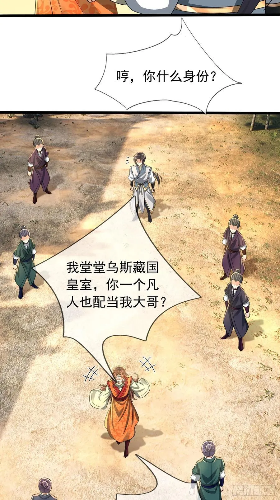 20 出来吧！轰隆隆…… 第9页