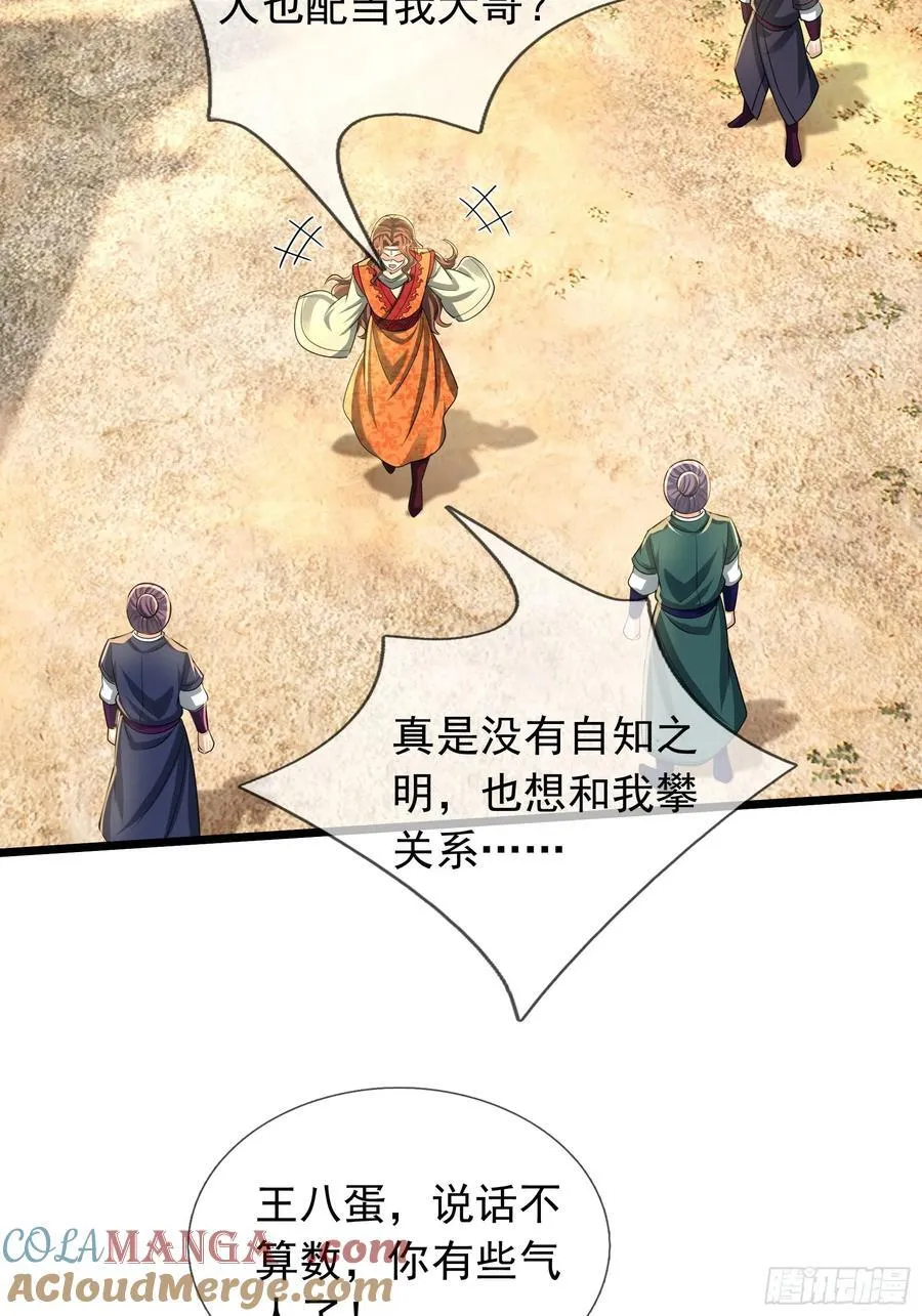 20 出来吧！轰隆隆…… 第25页