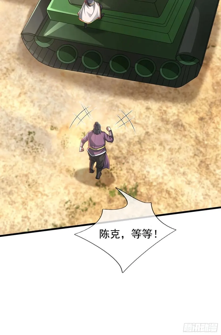 20 出来吧！轰隆隆…… 第57页