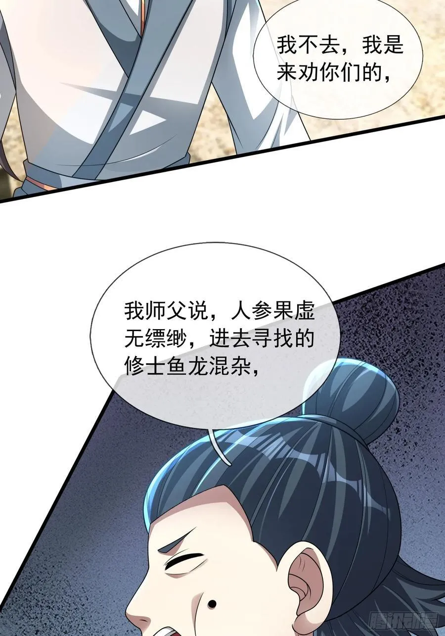 20 出来吧！轰隆隆…… 第59页