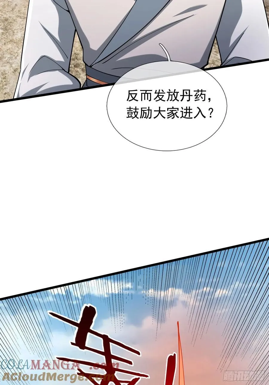 021 丑拒！ 第19页
