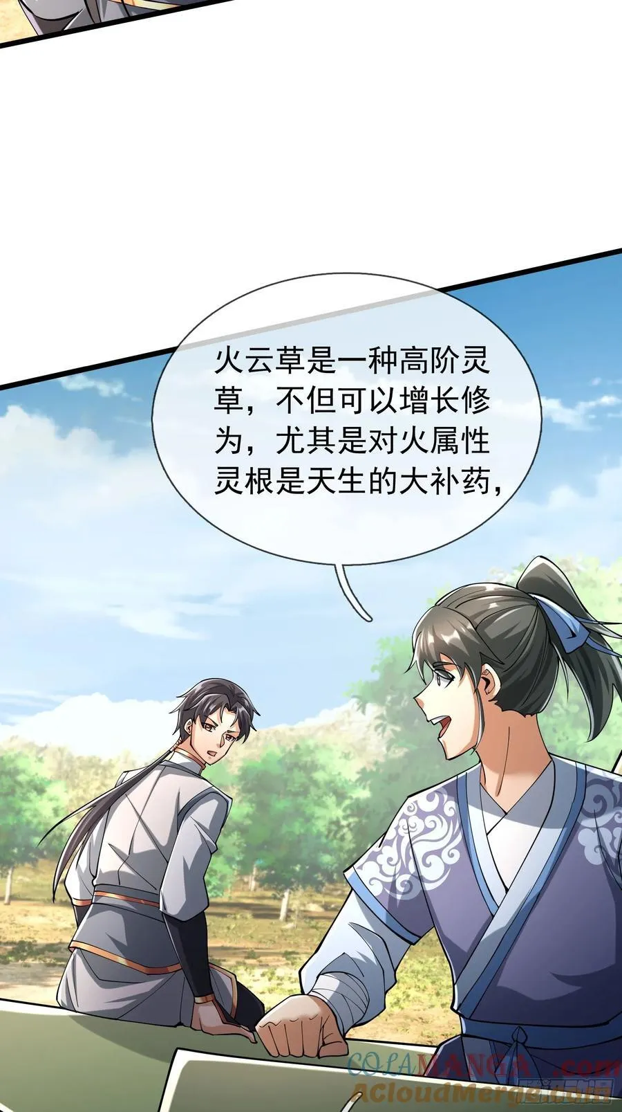 021 丑拒！ 第25页