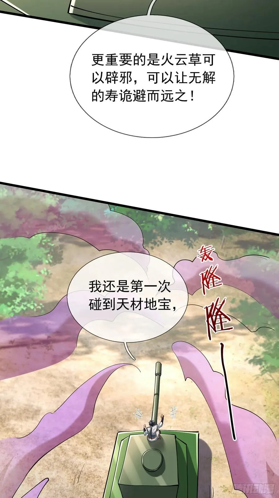 021 丑拒！ 第26页