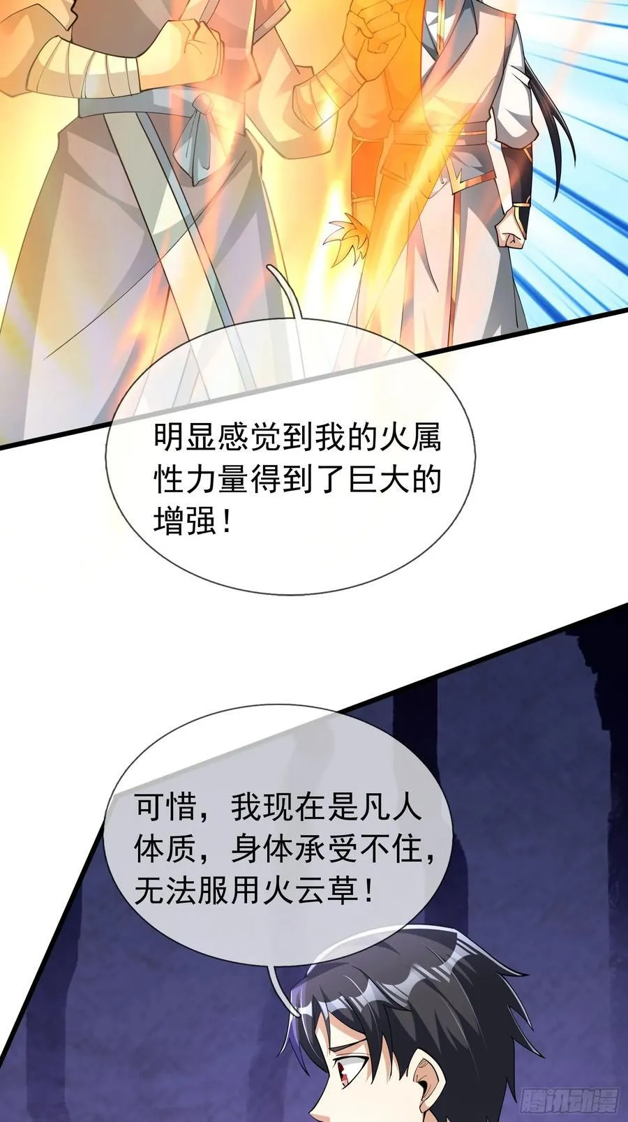021 丑拒！ 第59页