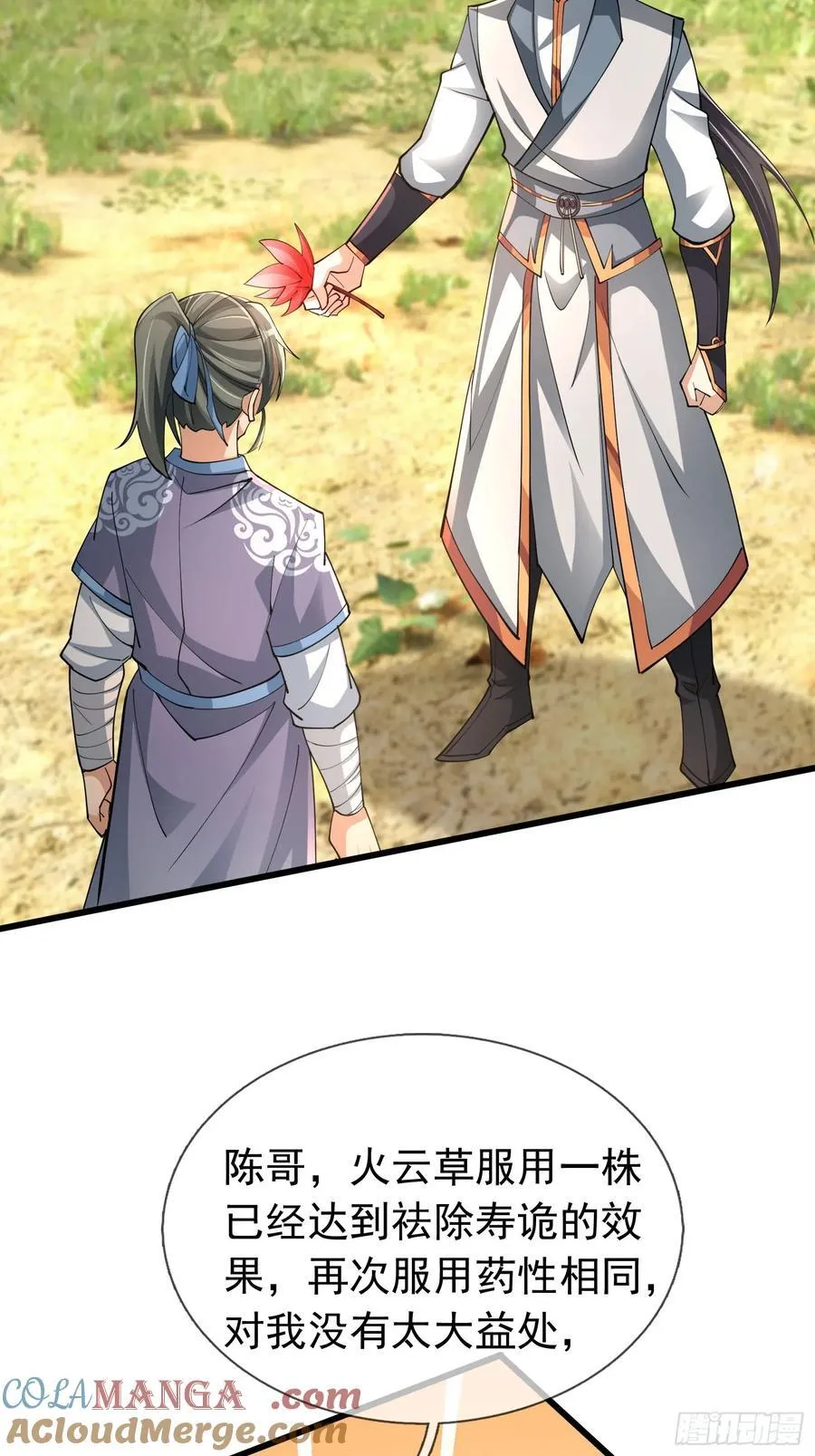 021 丑拒！ 第61页