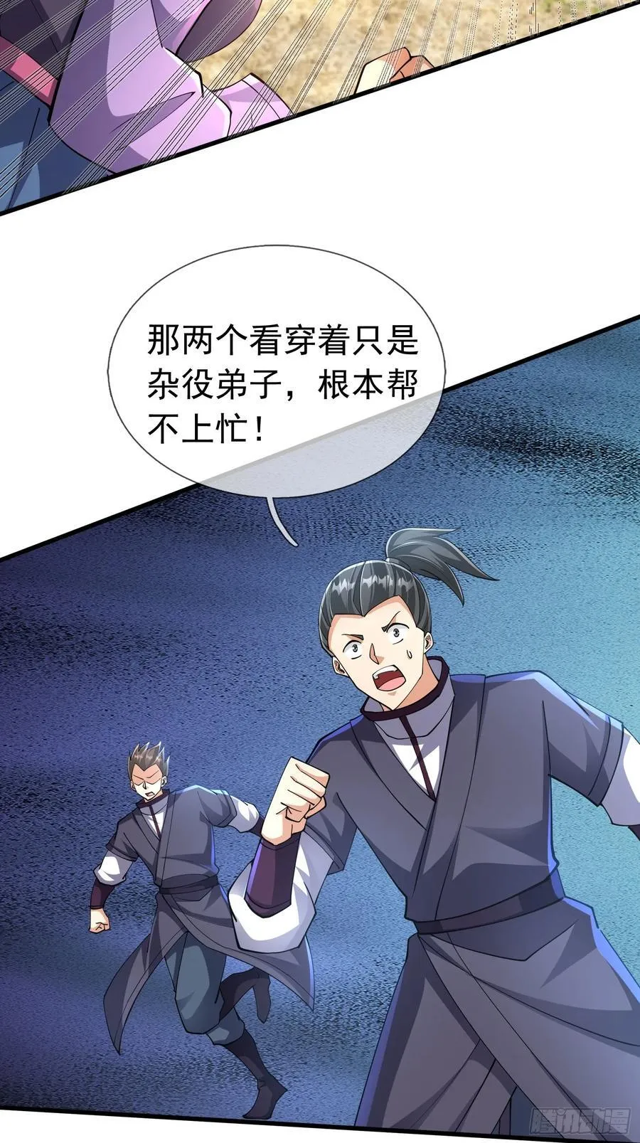 021 丑拒！ 第66页
