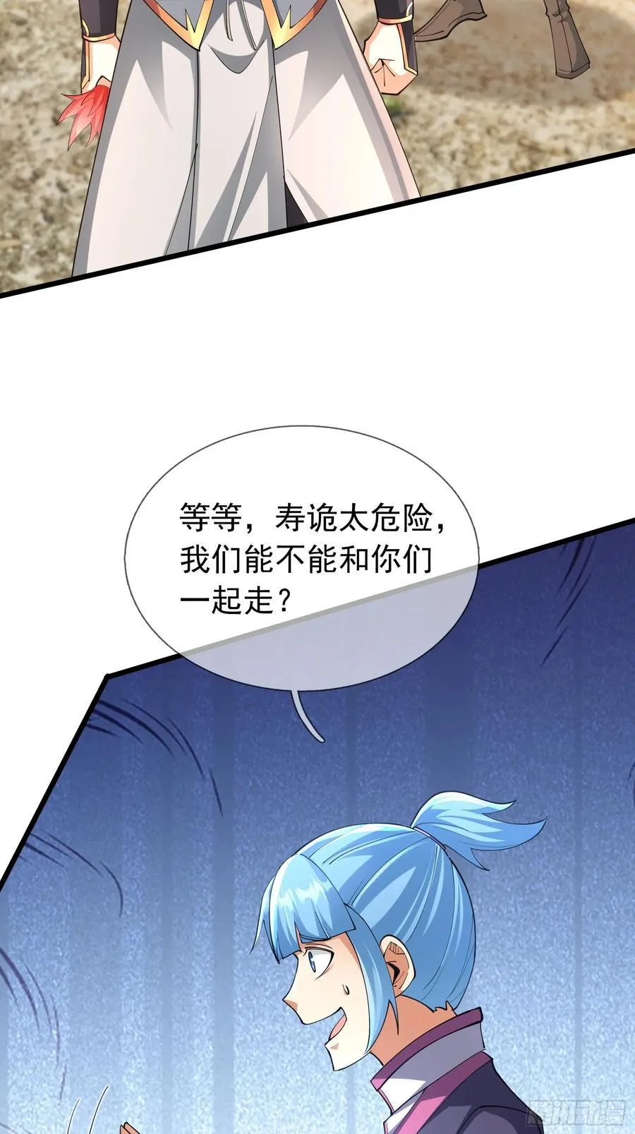 021 丑拒！ 第80页