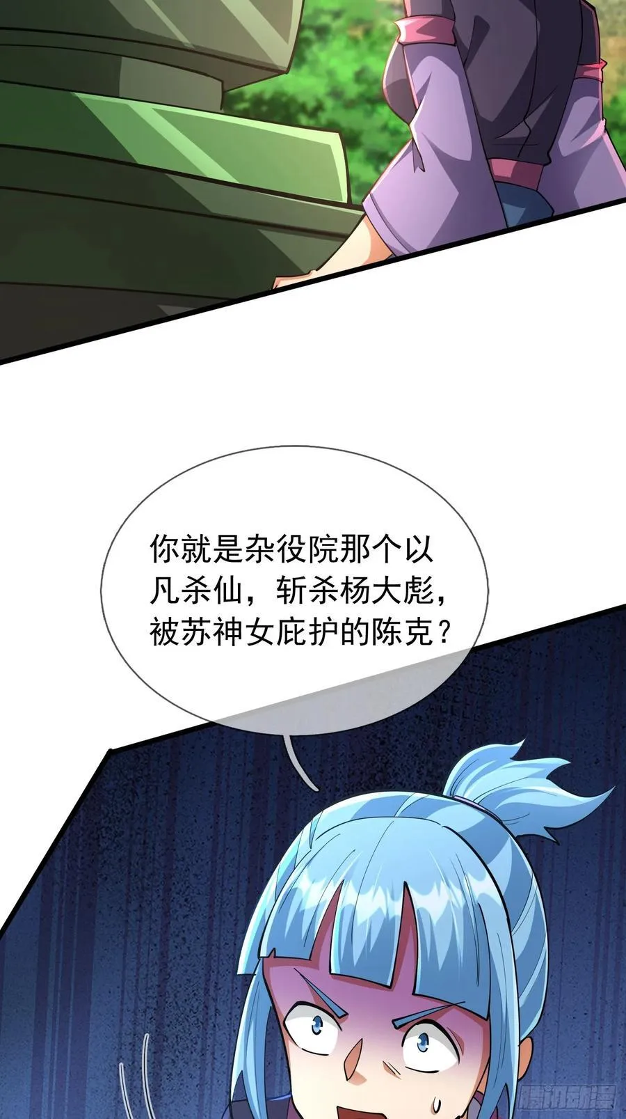 022 是二师兄？ 第27页