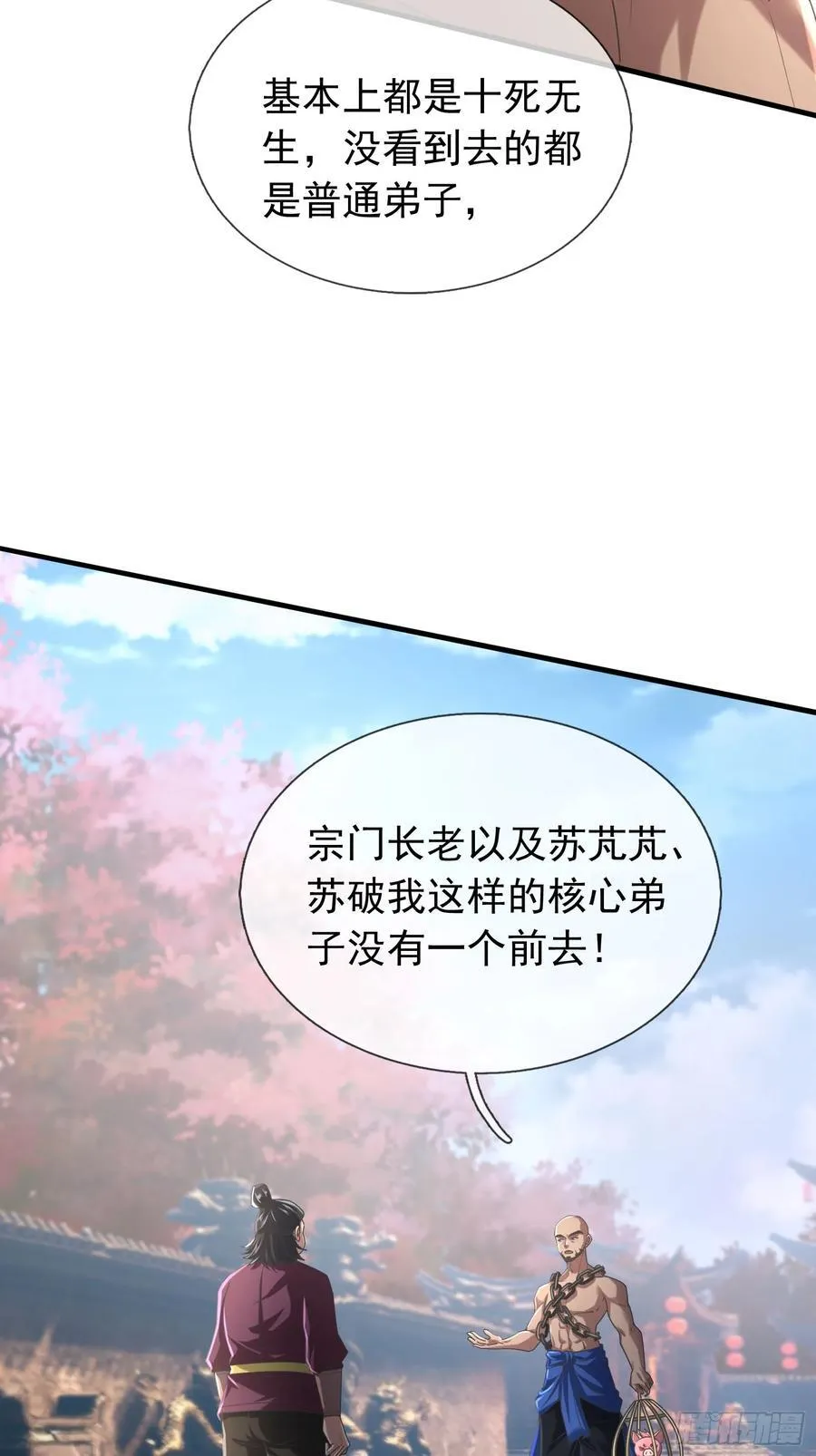 022 是二师兄？ 第36页