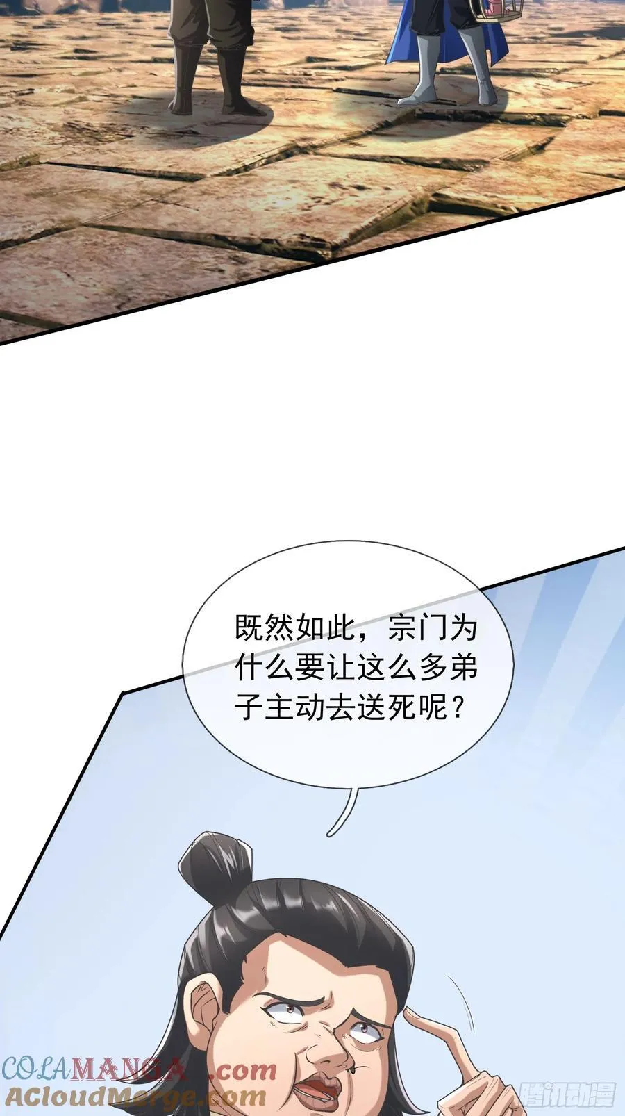 022 是二师兄？ 第37页