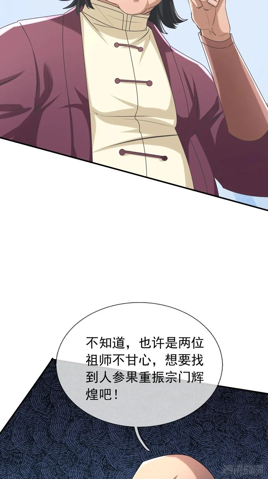 022 是二师兄？ 第38页