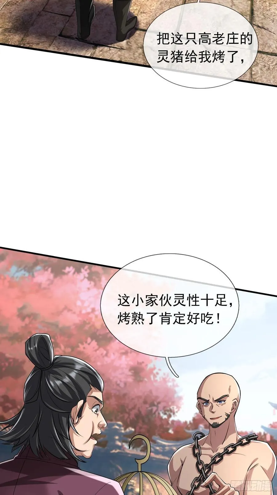 022 是二师兄？ 第42页
