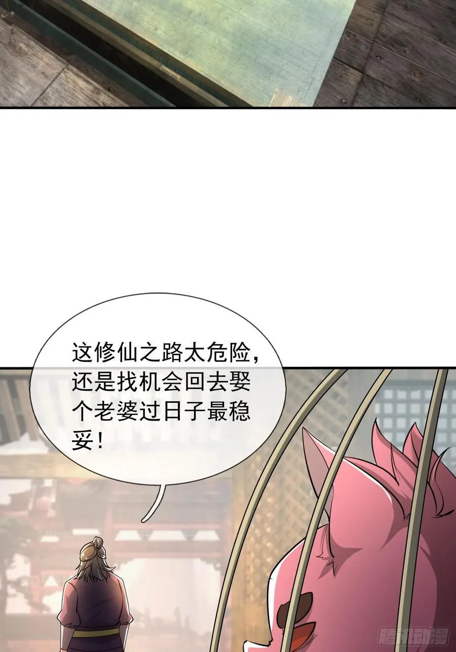 022 是二师兄？ 第48页
