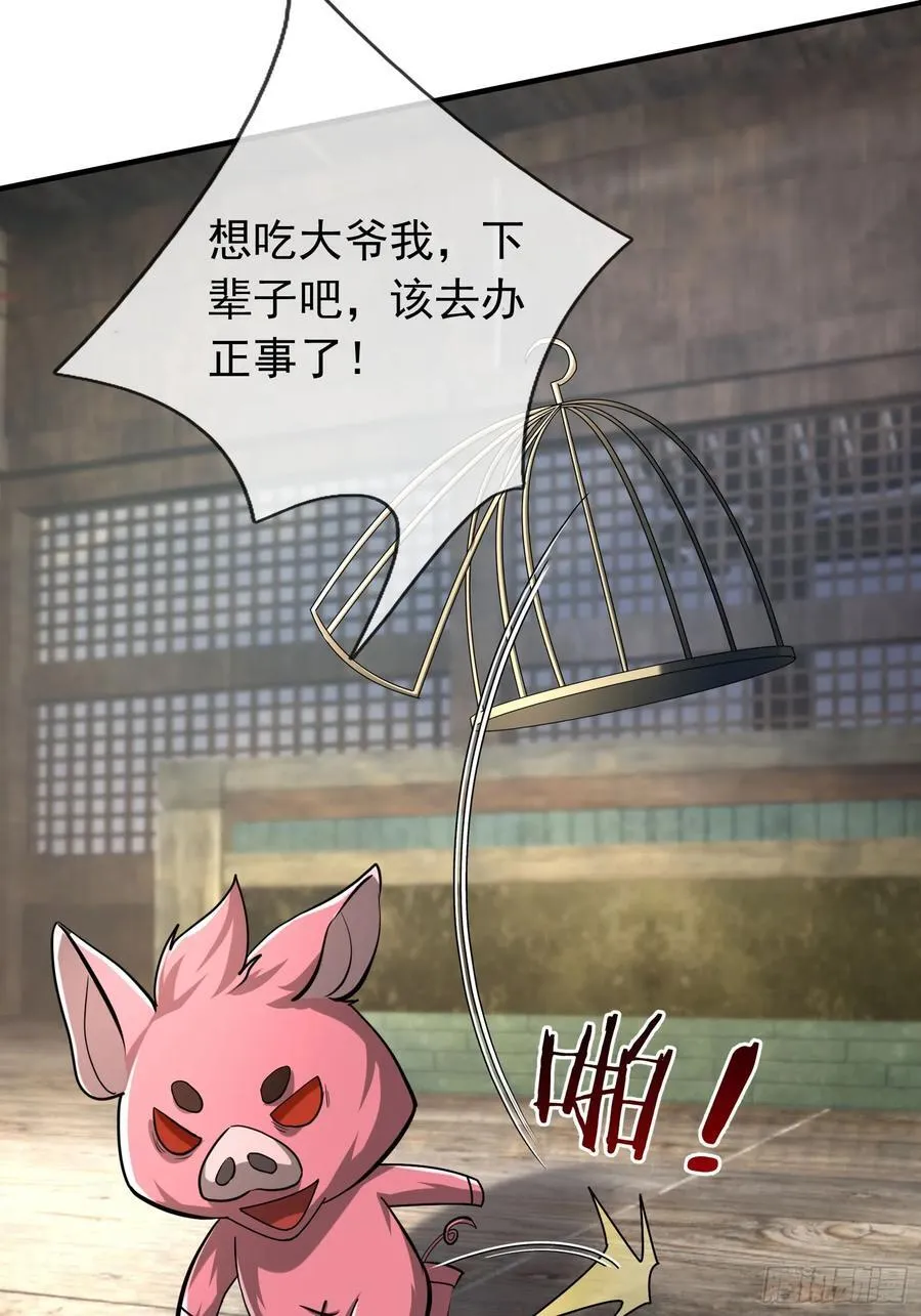 022 是二师兄？ 第51页